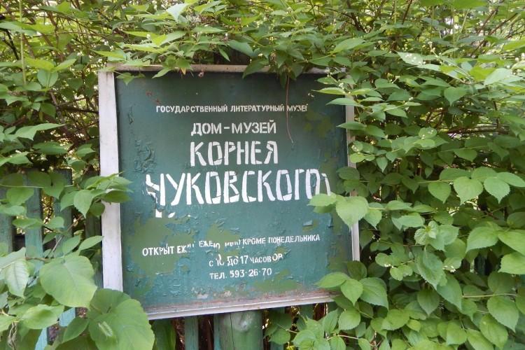 Легендарный городок писателей