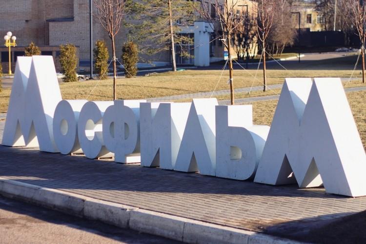 Мосфильм - волшебный мир кино