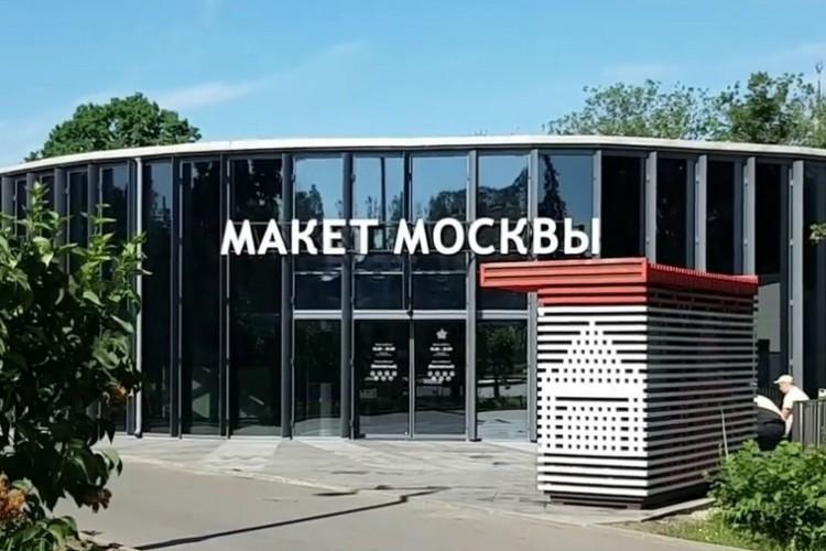 Москва Интерактивный  макет Москвы Центр «Космонавтики и авиации»