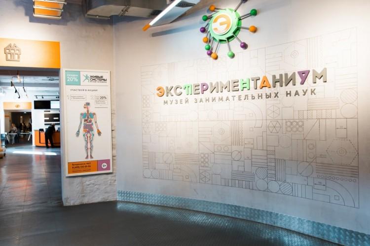 Москва Музей занимательных наук «Экспериментаниум»