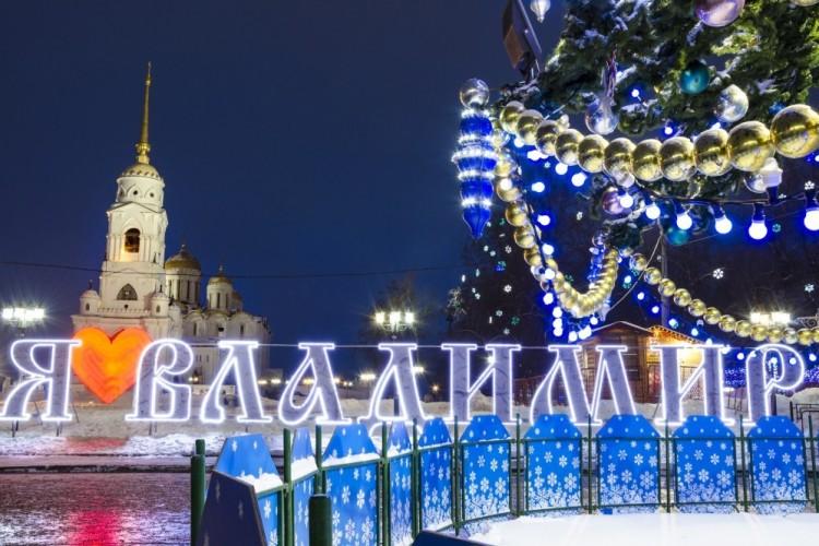 Новогодний Владимир