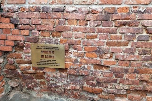 «От Минска до Бреста»