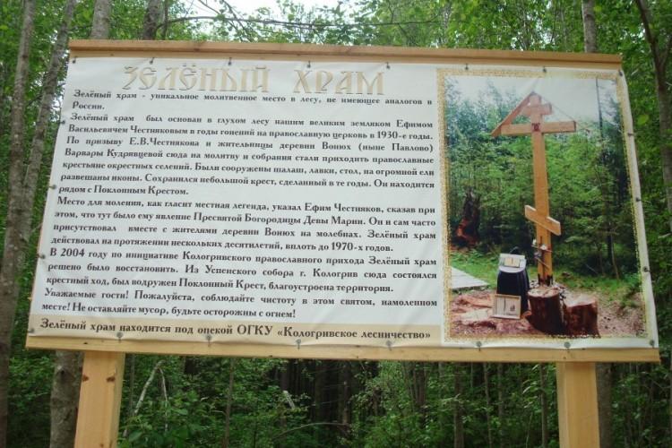Зеленый храм