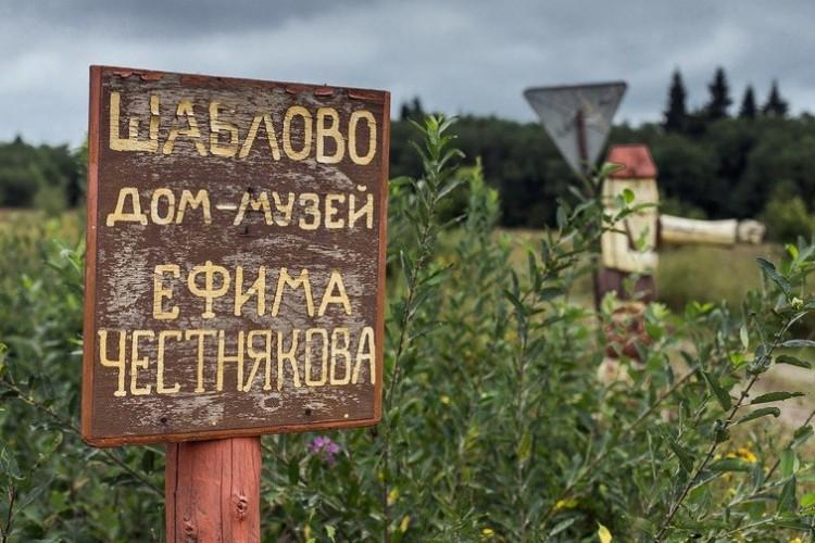 Шаблово