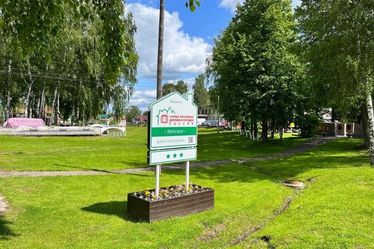 Самое красивое село